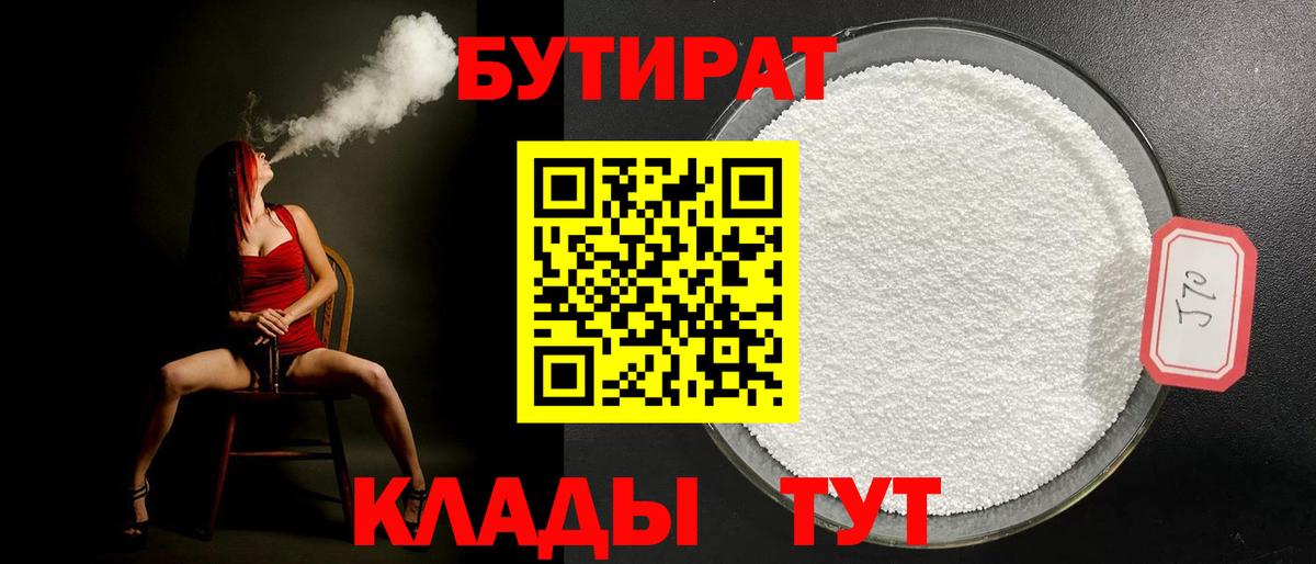БУТИРАТ 99% Сердобск