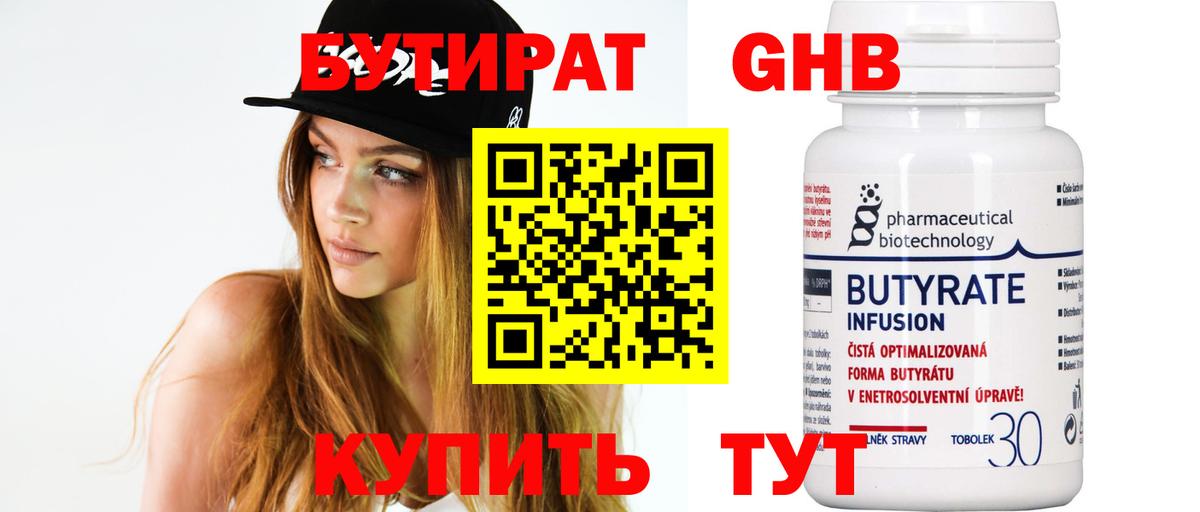 БУТИРАТ  Бутират BDO  Вход с VPN  Сердобск 