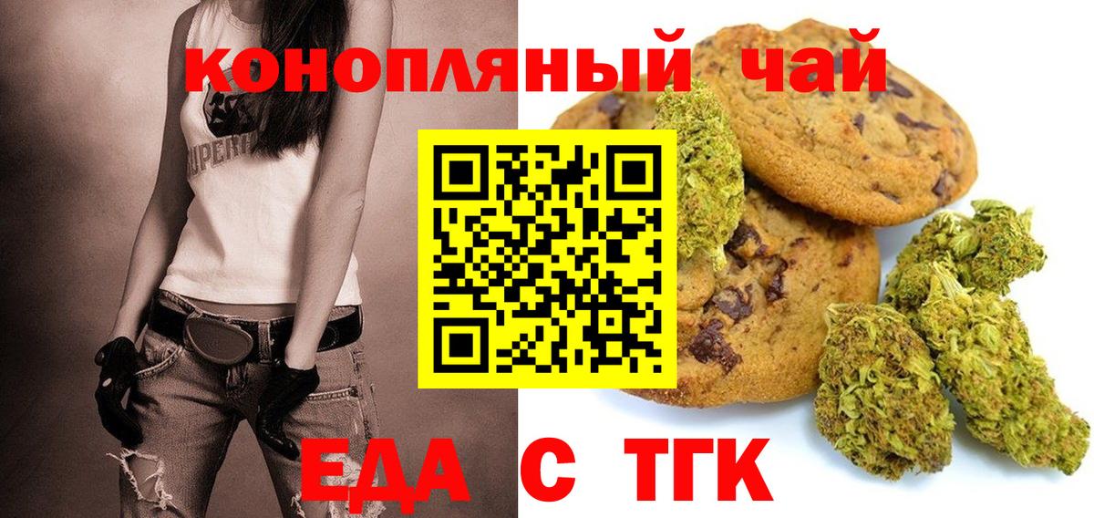 Печенье с ТГК марихуана  Вход с VPN  Сердобск 