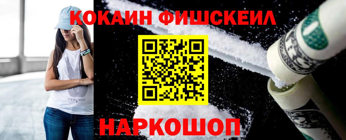 Cocaine Fish Scale Сердобск
