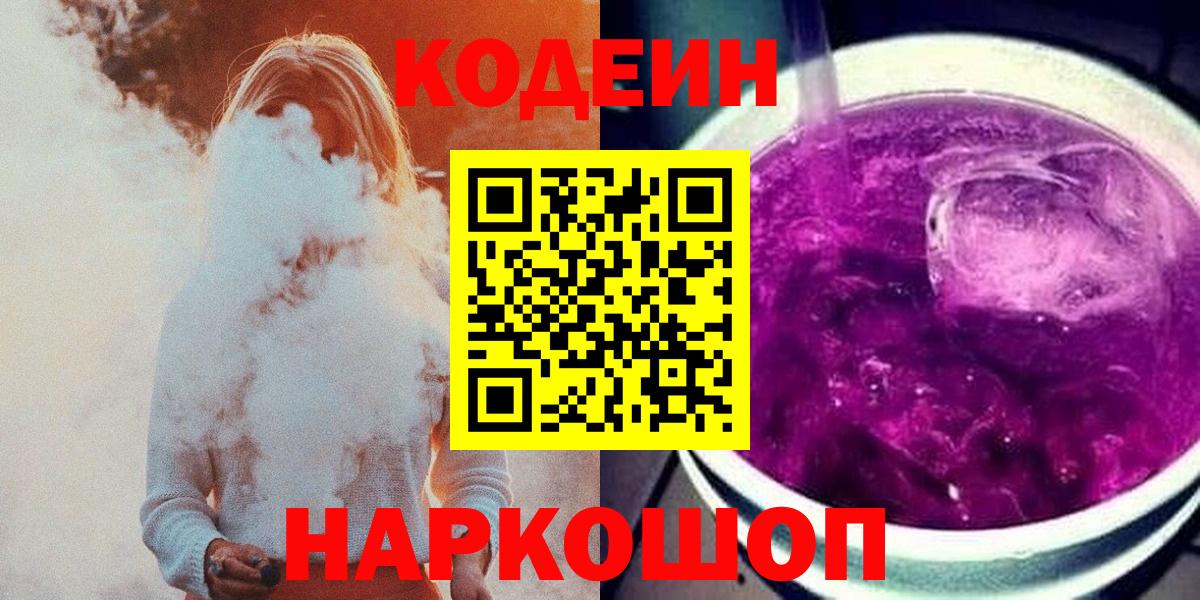 Кодеиновый сироп Lean Purple Drank  Кодеиновый сироп Lean Purple Drank  Сердобск  Вход с VPN 