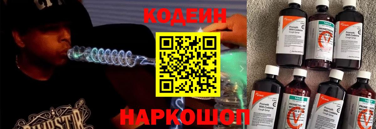 Кодеиновый сироп Lean Purple Drank Сердобск