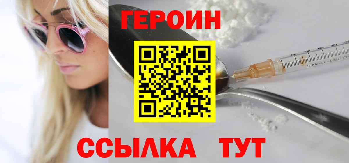 Героин Heroin  ГЕРОИН  Сердобск  Вход с VPN 