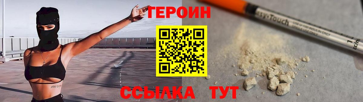 ГЕРОИН VHQ Сердобск
